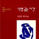 식빵굽는 남자 이미지