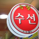 신흥옷수선