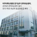 아주대학교병원 권역외상센터 이미지