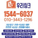 서울 송파 가락3차쌍용예가스윗닷홈아파트 주방리폼 한스사각싱크볼교체 시공 후기
