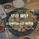 금송아지돌곱창
