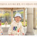 캉골키즈 모자 메쉬 볼캡 돌 아기 여름 모자 내돈내산 후기