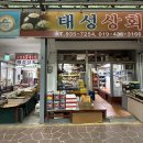 태성상회 - 구미시 백현2길 104 | 태성상회