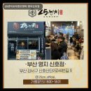 25센치(명지신호점)
