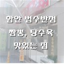 법수반점