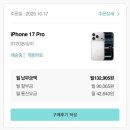 실버닷컴 | 직장인 아이폰 17 Pro 실버 512GB KT닷컴 구입 후기 (feat. 가격, 사은품, 요금제)