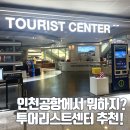 (주)인천교통 | 국가유산 방문 캠페인 홍보관 인천공항 숨은 체험 공간 후기