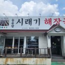 시랫돌해장국 네이버블로그