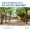 송림사 명부전목조시왕상과 제상 | [칠곡서포터즈] 보물과 문화재를 찾아 떠나는 칠곡 사찰 여행지, 팔공산 송림사
