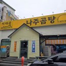 민족설렁탕 | 군산 밥집으로 곰탕이랑 설렁탕 먹기에 좋은 나운동 맛집