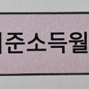 님들 방금 회사에서 국민연금 10 11 12월에 걸쳐 200만원나눠서 내라는대 이미지