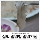 임원수산횟집 이미지