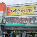 예스마트정육코너 이미지
