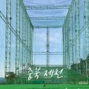 나이스씨씨 | 제천 나이스CC 인도어 골프연습장 주말 1일권 이용 후기