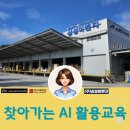 중소기업에 AI교육이 반드시 필요한 이유_박태인강사