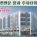 알파랜드 공인중개사사무소 이미지