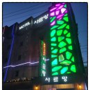 모텔샤르망 이미지