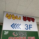 삼수니볼링장 네이버블로그