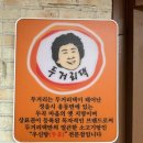 두거리우신탕 청주(오창점) 이미지