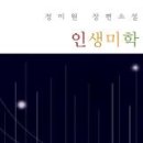 미학