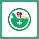 보건약방 이미지