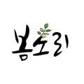 봄소리 진주점 이미지