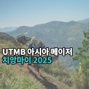 아시아세탁 | [치앙마이 UTMB 후기] 2025 아시아 메이저 대회 참가 - INTHANON 50 코스