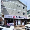 김해삼계맛집 16년 전통 한우 암소 홍두깨 우둔살을 사용하는 명품한우자연밥상