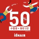 아이디헤어 향동DMC점 이미지