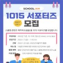 스쿨잼