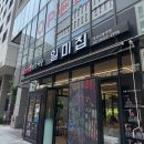 원조감자탕일미집강서점 | 마곡나루한식:) 마곡나루 원조감자탕 일미집 솔직후기~!