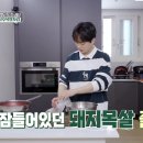 자취 만렙 이찬원의 초간단 고기반찬 '꽈리고추목살조림' 만드는 방법 이미지