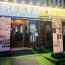 금별맥주 연신내점 이미지