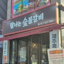 연풍흑돼지숯불갈비 | 울산 돼지갈비 탐나는숯불갈비 제주산 흑돼지의 깊은 풍미 후기