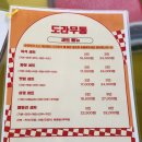 도라무통즉석떡볶이 이미지