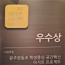 광주양동초등학교