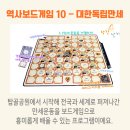 북아트로 배우는 우리 역사 | 보드게임과 북아트로 배우는 삼일절 무료 강의 독립선언서
