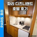 유로랜드 | 파리 디즈니랜드 호텔 숙소 레지드홈 발 드 유럽 내돈내산 추천 후기