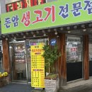 맛있는생고기