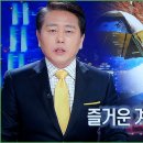 mbc 8시 뉴스-희사랑님 가족과 도로시 출연 이미지