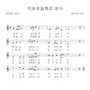 미포초교병설유치원 이미지