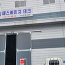 에스에이치테크 이미지