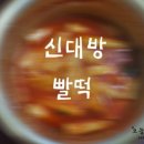 요요떡볶이 이미지