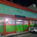 석진식당 이미지