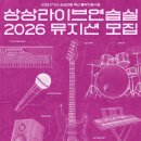 KT&G상상마당부산 라이브홀 이미지