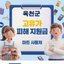 이마트24 옥천현대점 | 옥천군 고유가 피해지원금 사용 가능한 마트