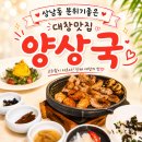 양상국상남 | 창원 상남동 양대창 맛집 양상국 창원상남점 양대창 세트 후기
