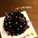 난이케이크 이미지