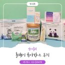 청결박스 | 맘스홀릭 돌쟁이 육아박스 후기 l 아기 생일날 받은 특별한 선물