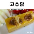 고수담 이미지